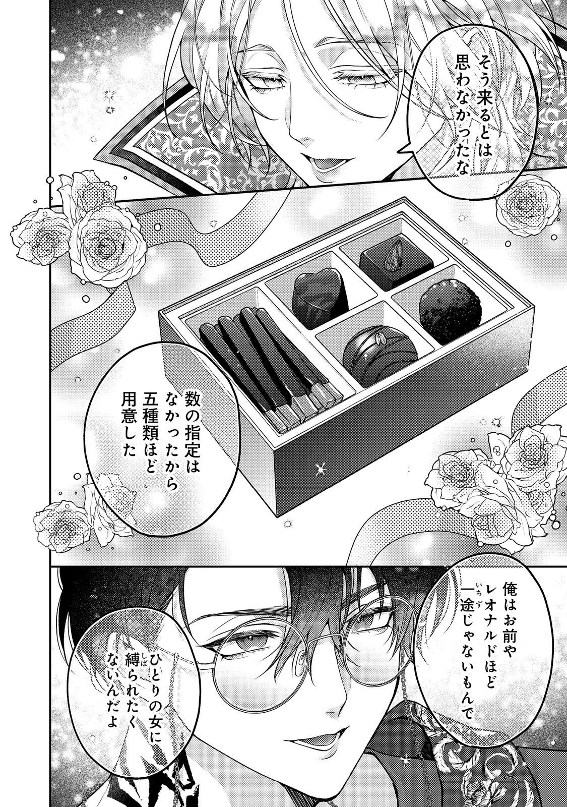 Kyuuketsuki to Chocolatier - Chapter 5 - Page 10