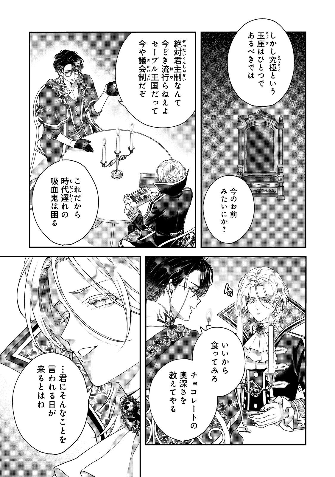 Kyuuketsuki to Chocolatier - Chapter 5 - Page 11