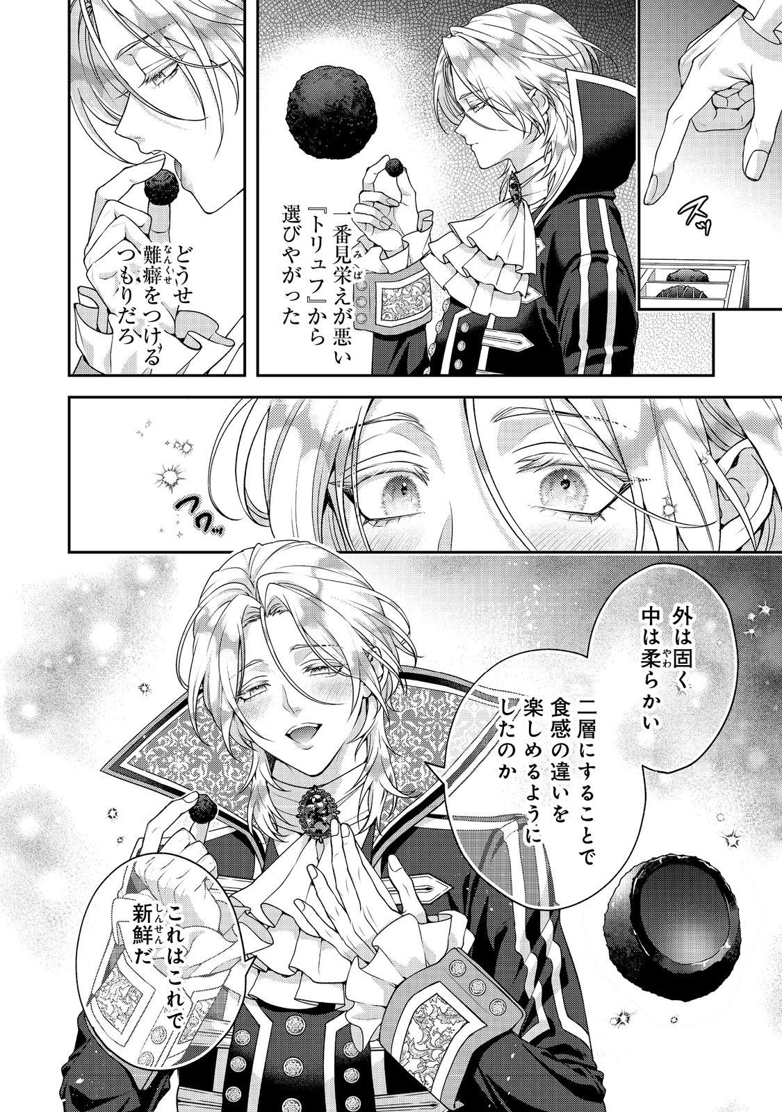 Kyuuketsuki to Chocolatier - Chapter 5 - Page 12