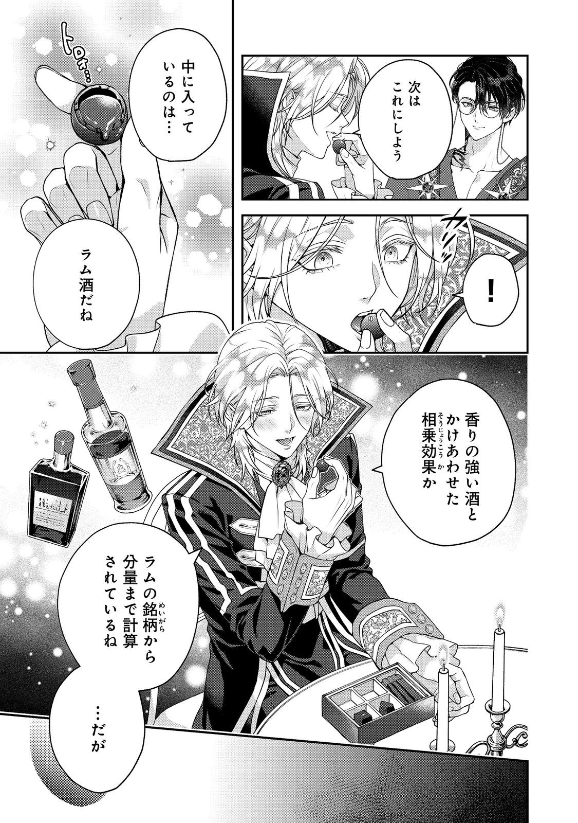 Kyuuketsuki to Chocolatier - Chapter 5 - Page 13