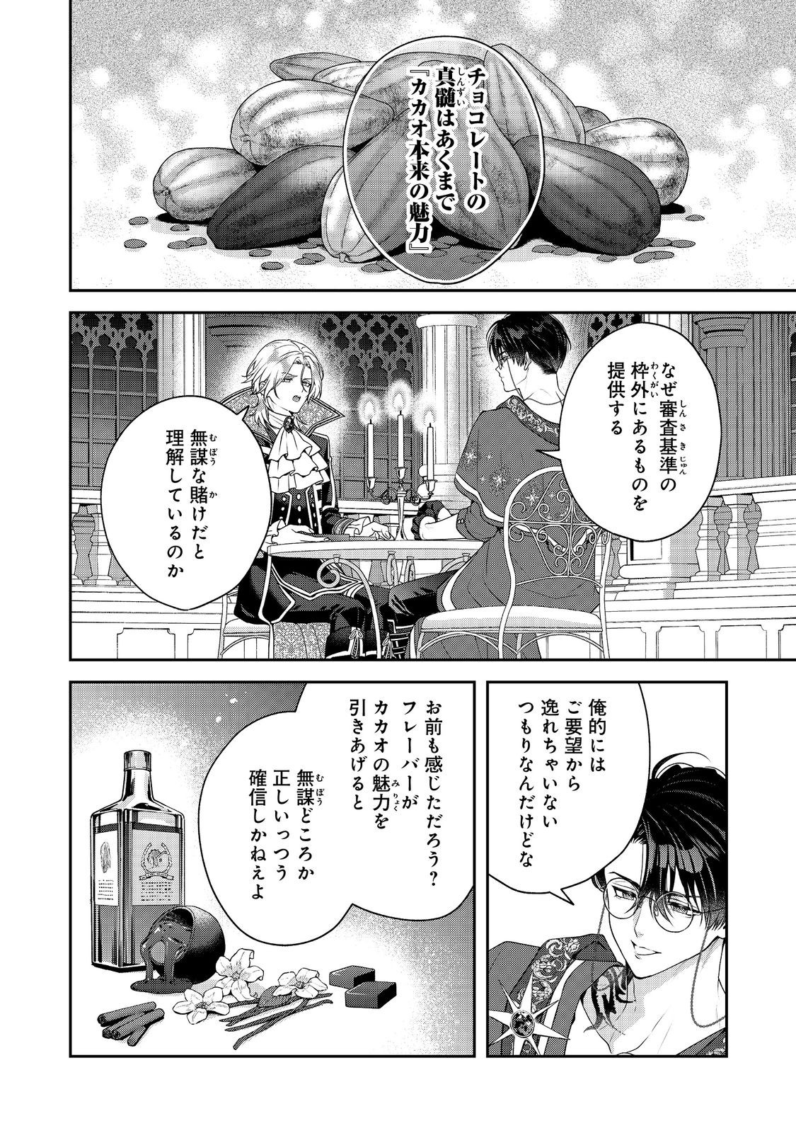 Kyuuketsuki to Chocolatier - Chapter 5 - Page 14