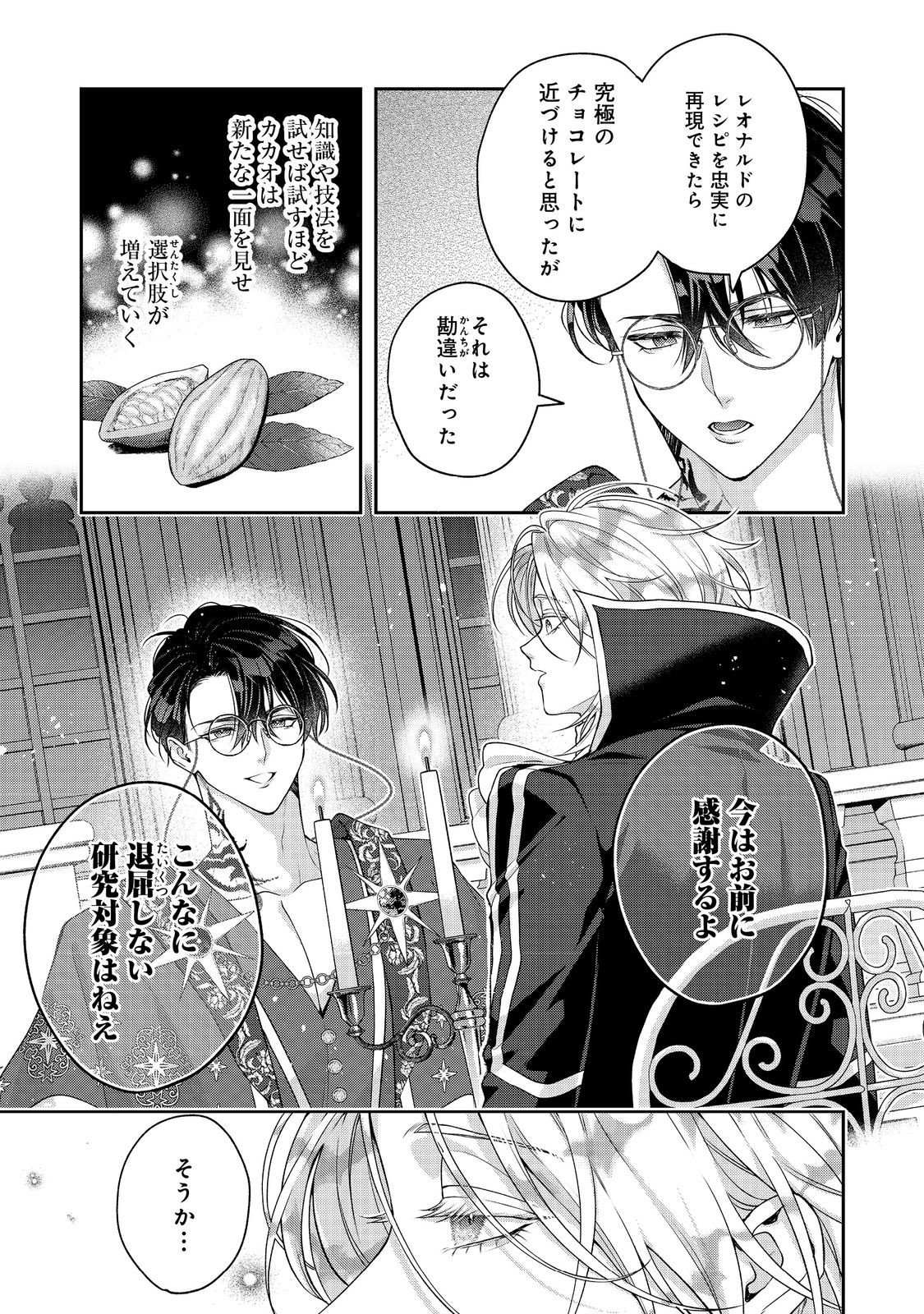 Kyuuketsuki to Chocolatier - Chapter 5 - Page 15