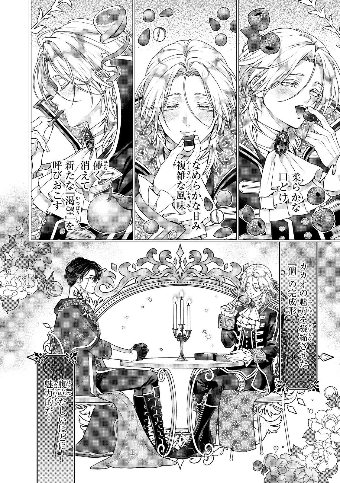 Kyuuketsuki to Chocolatier - Chapter 5 - Page 16