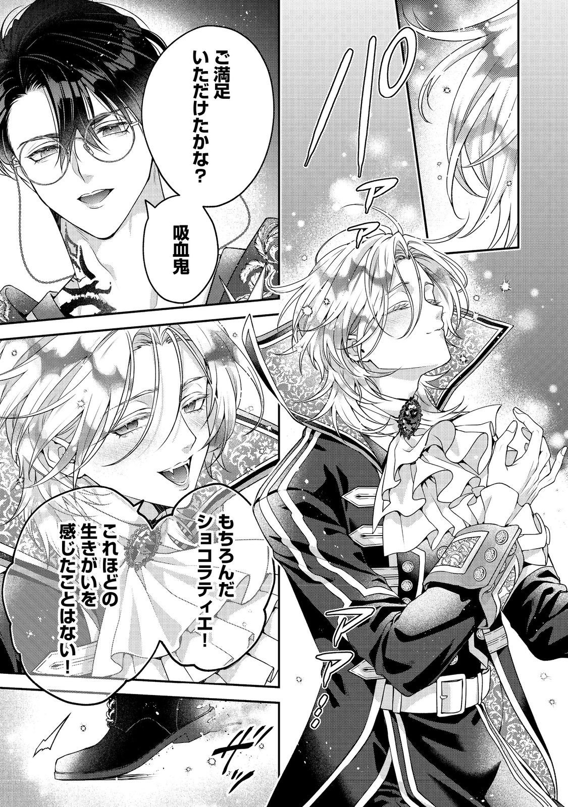 Kyuuketsuki to Chocolatier - Chapter 5 - Page 17