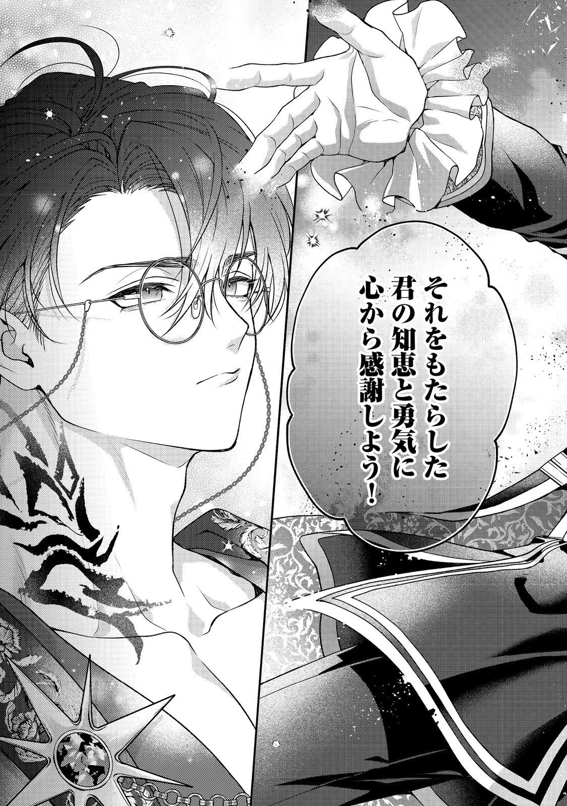 Kyuuketsuki to Chocolatier - Chapter 5 - Page 19