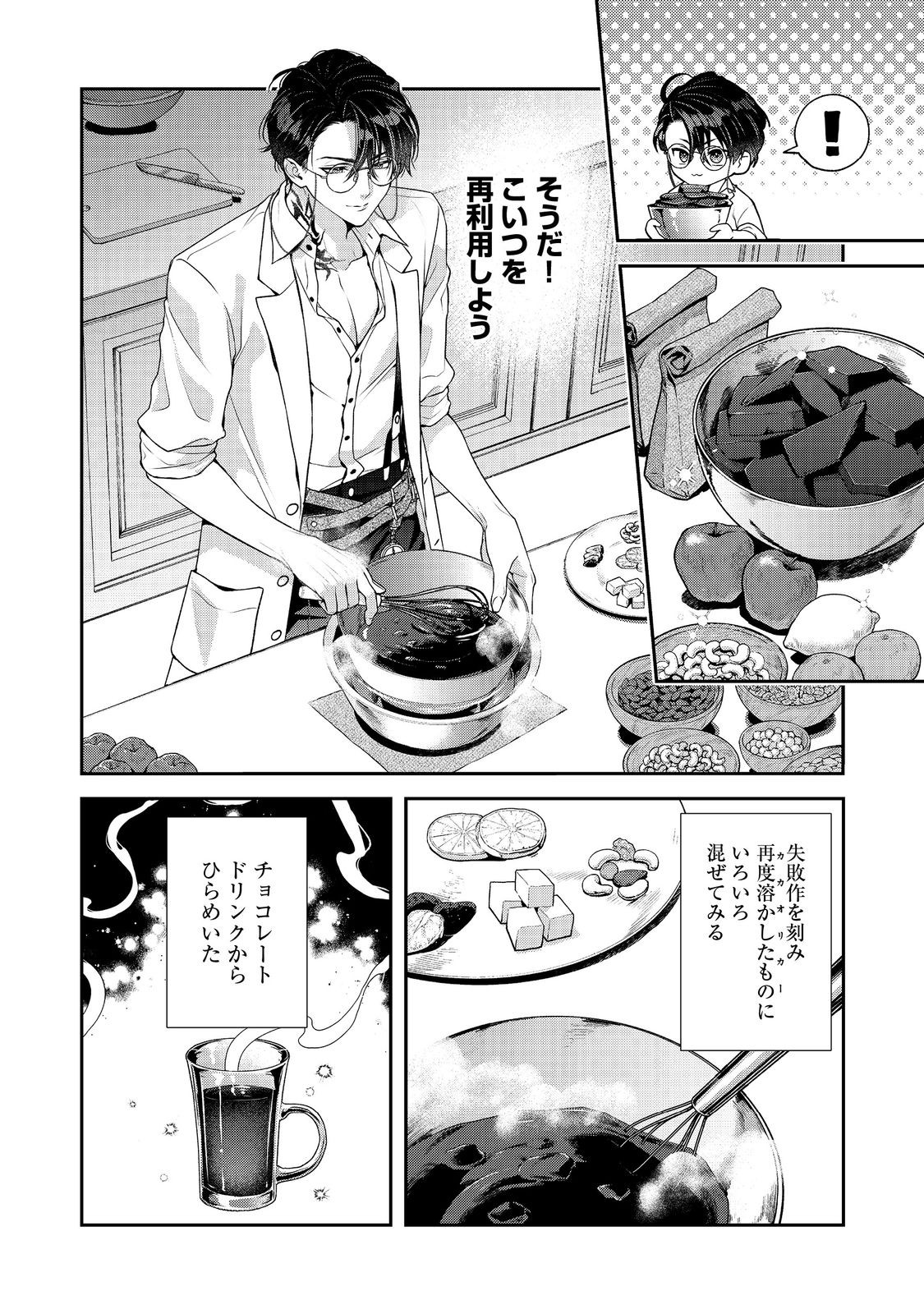 Kyuuketsuki to Chocolatier - Chapter 5 - Page 2