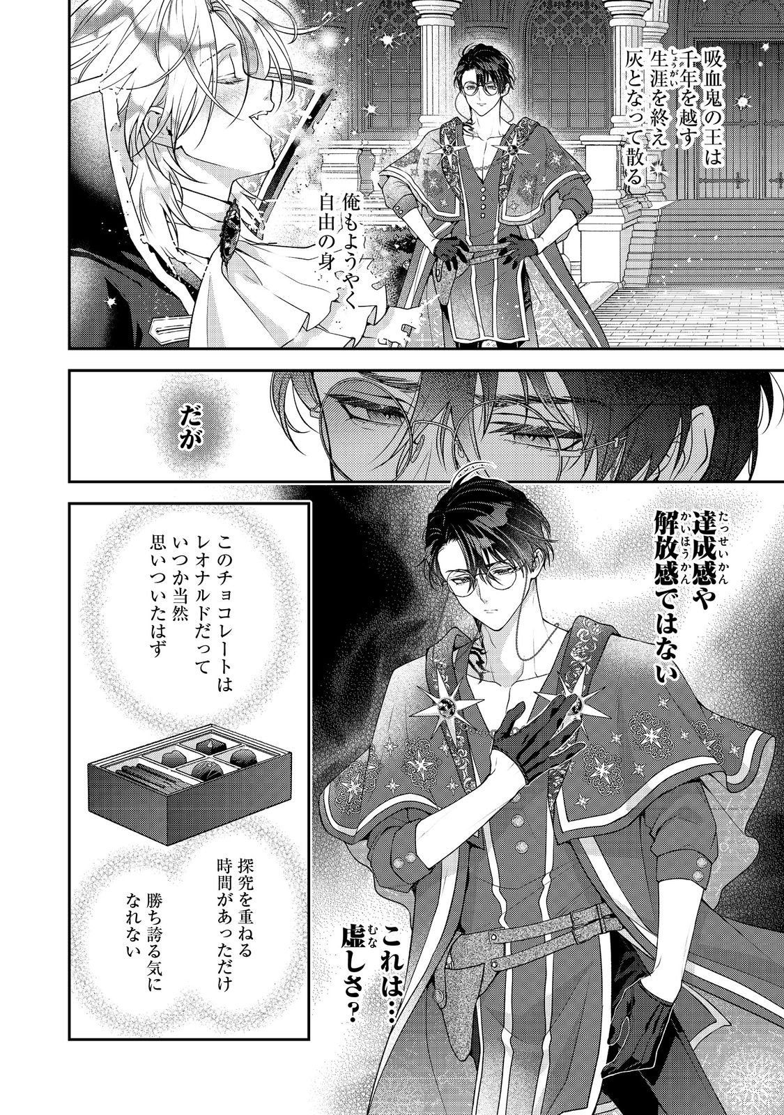 Kyuuketsuki to Chocolatier - Chapter 5 - Page 20