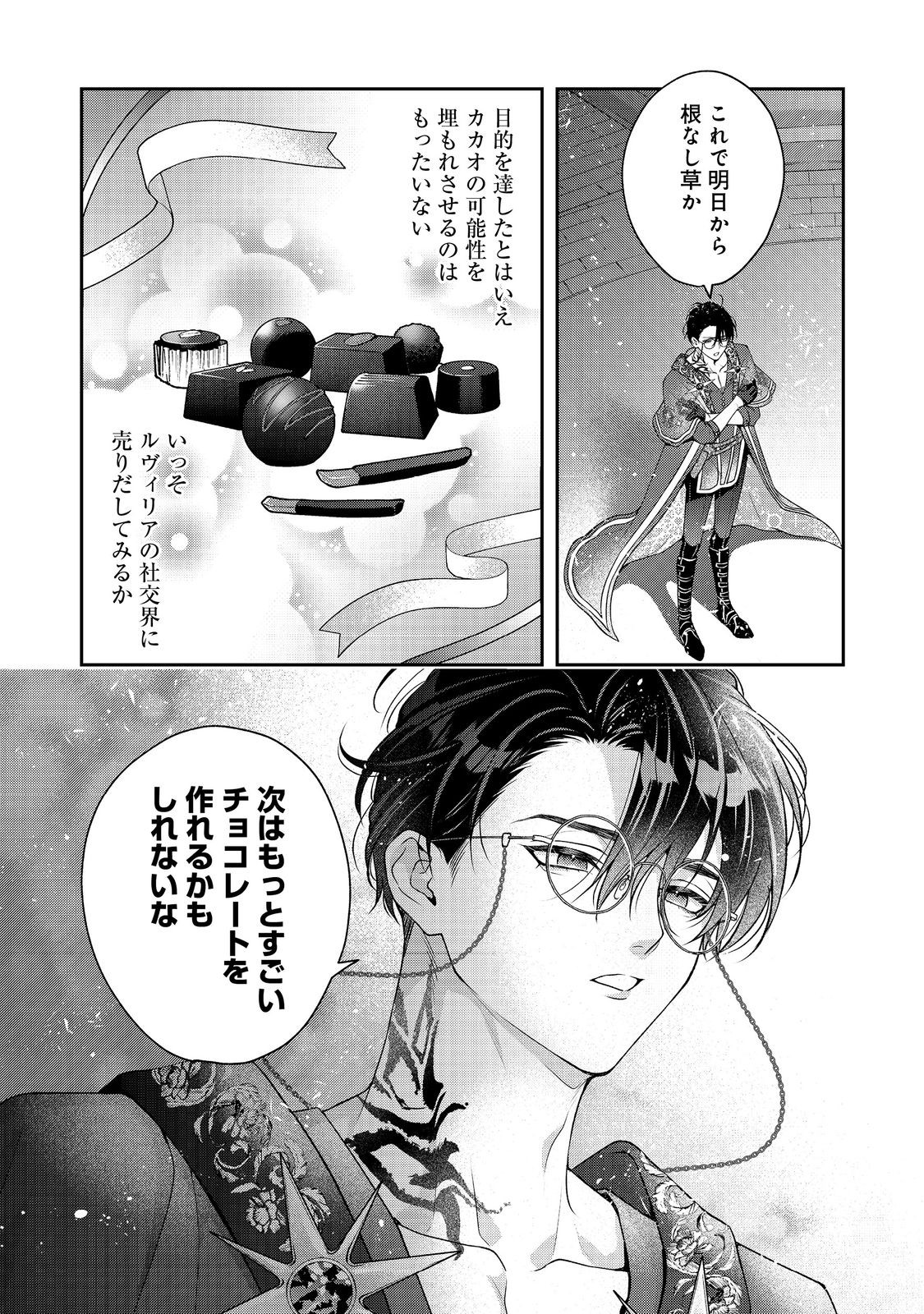 Kyuuketsuki to Chocolatier - Chapter 5 - Page 21