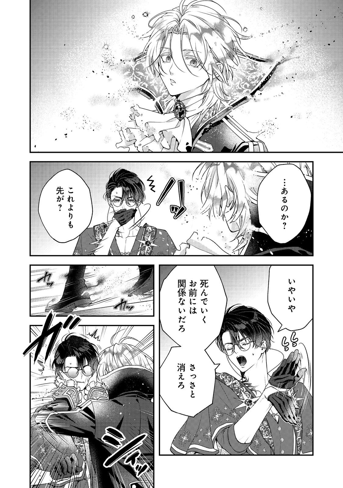 Kyuuketsuki to Chocolatier - Chapter 5 - Page 22