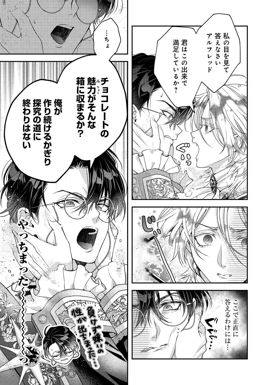 Kyuuketsuki to Chocolatier - Chapter 5 - Page 23