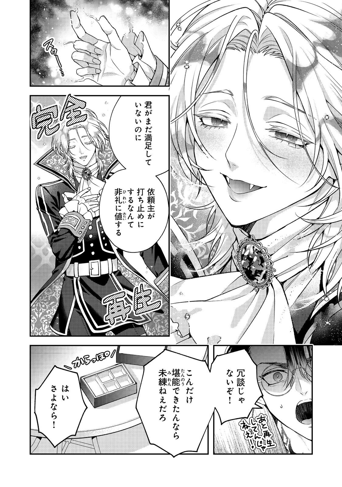 Kyuuketsuki to Chocolatier - Chapter 5 - Page 24