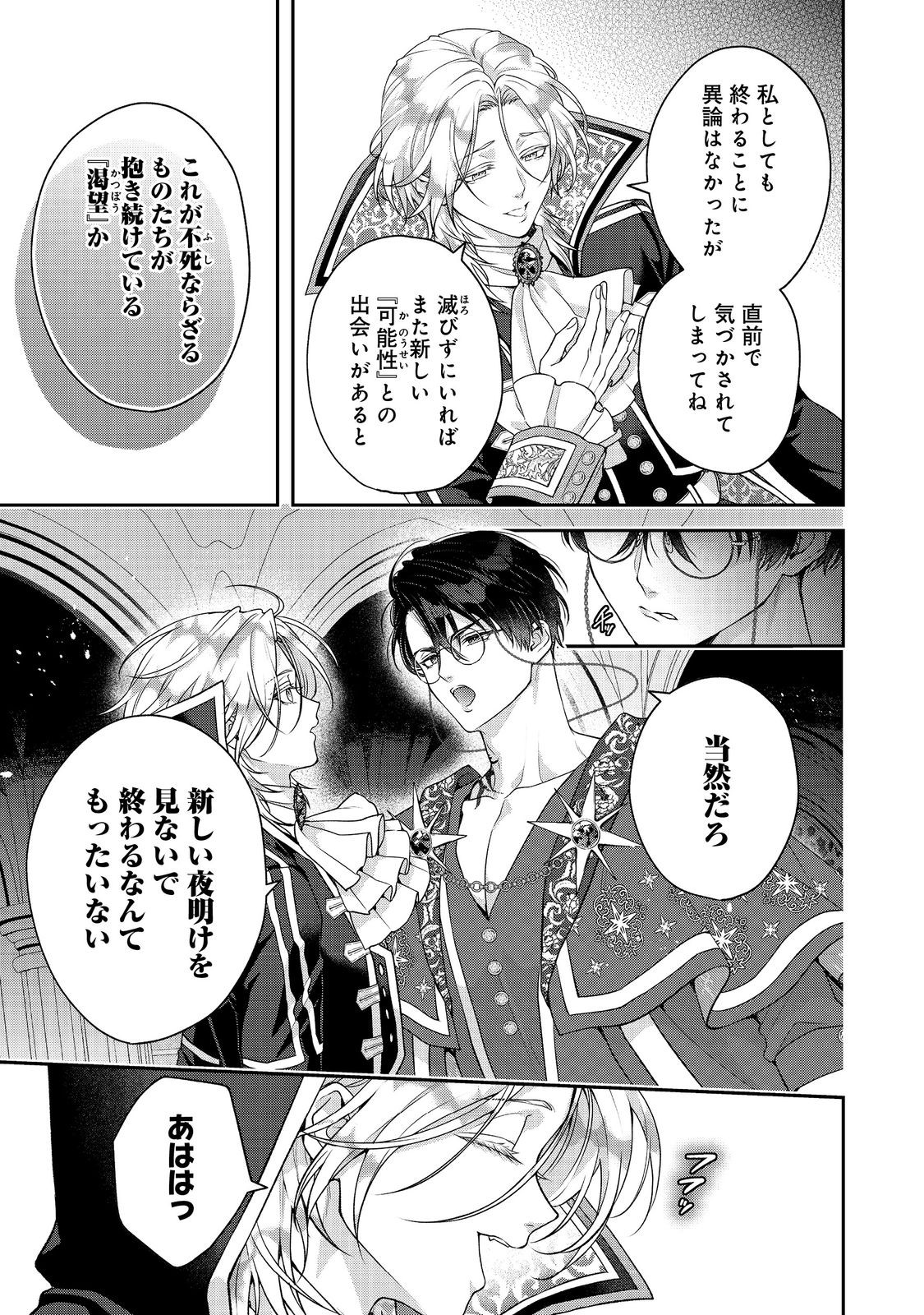 Kyuuketsuki to Chocolatier - Chapter 5 - Page 25