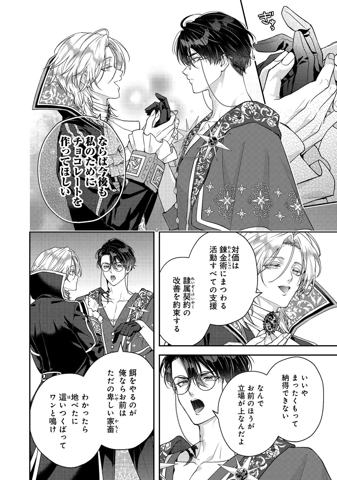 Kyuuketsuki to Chocolatier - Chapter 5 - Page 26