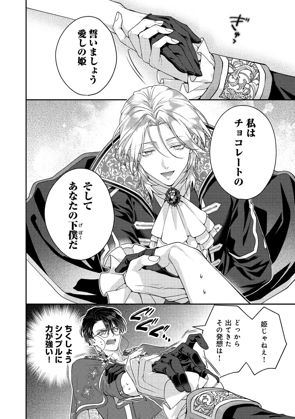 Kyuuketsuki to Chocolatier - Chapter 5 - Page 28