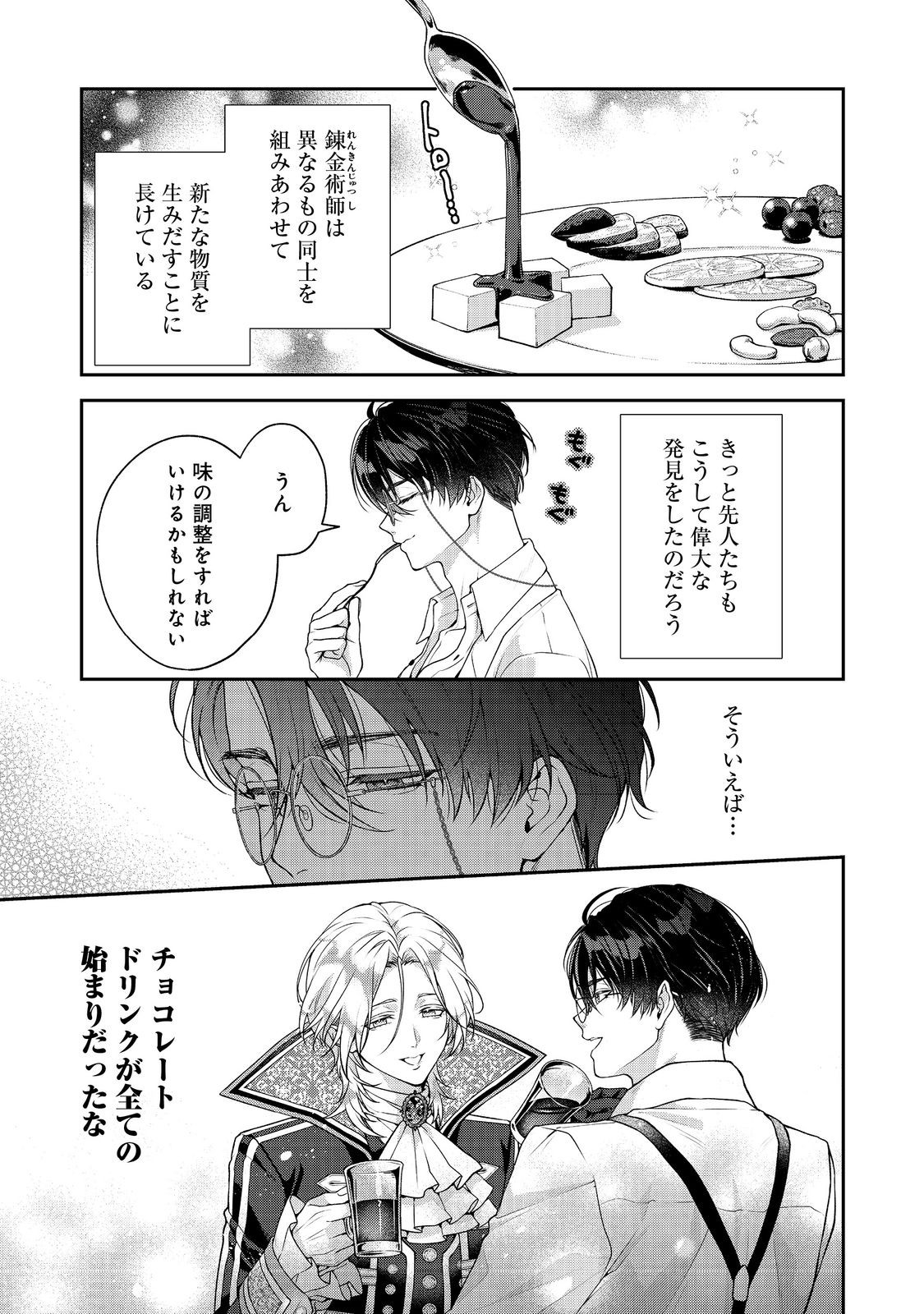 Kyuuketsuki to Chocolatier - Chapter 5 - Page 3