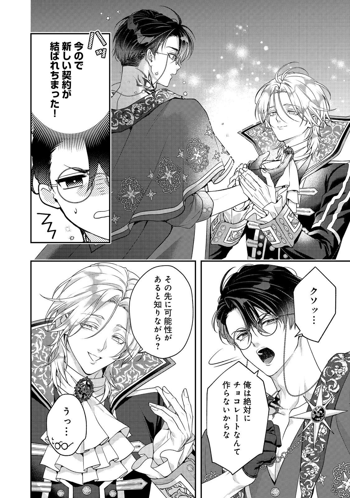 Kyuuketsuki to Chocolatier - Chapter 5 - Page 30