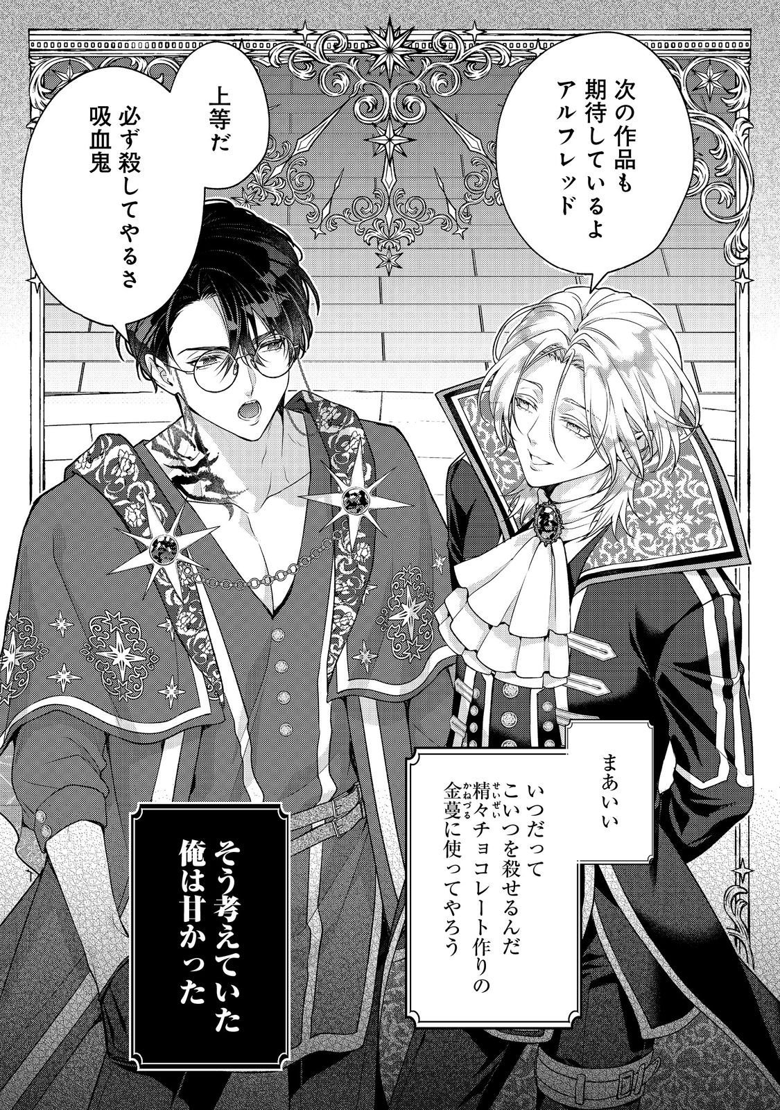 Kyuuketsuki to Chocolatier - Chapter 5 - Page 31