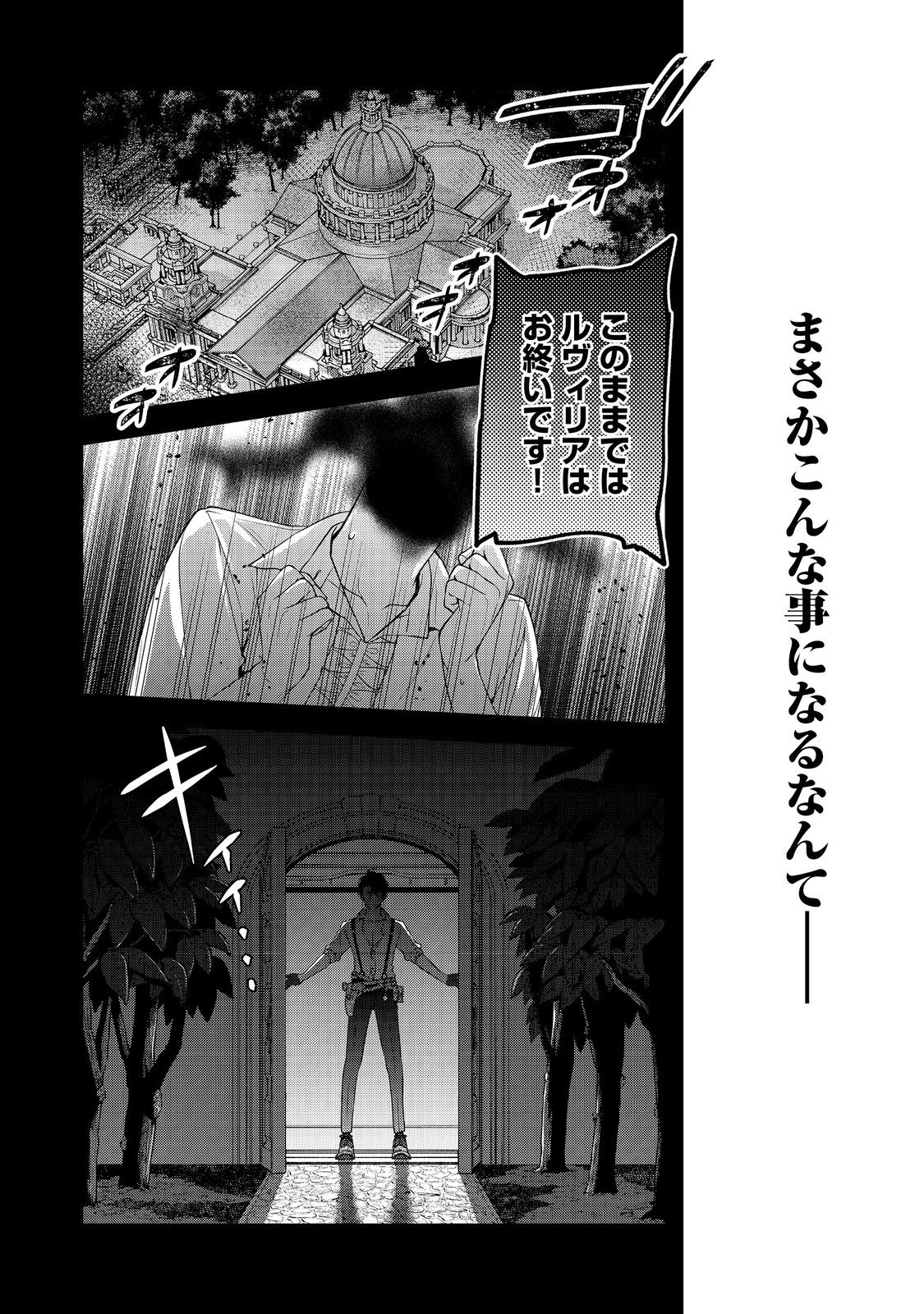 Kyuuketsuki to Chocolatier - Chapter 5 - Page 32