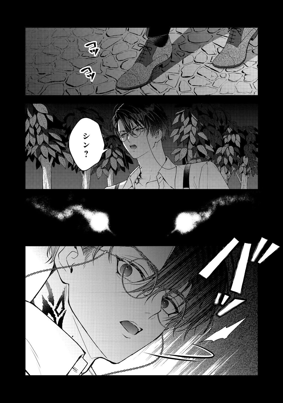 Kyuuketsuki to Chocolatier - Chapter 5 - Page 33