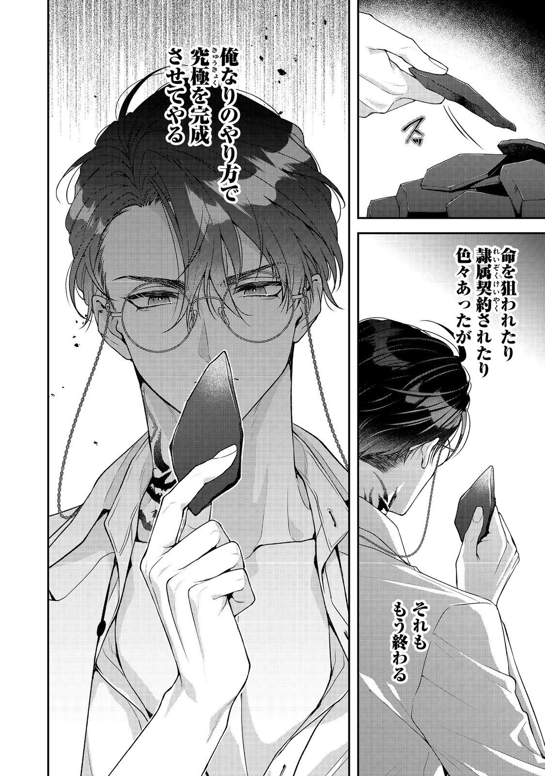 Kyuuketsuki to Chocolatier - Chapter 5 - Page 4