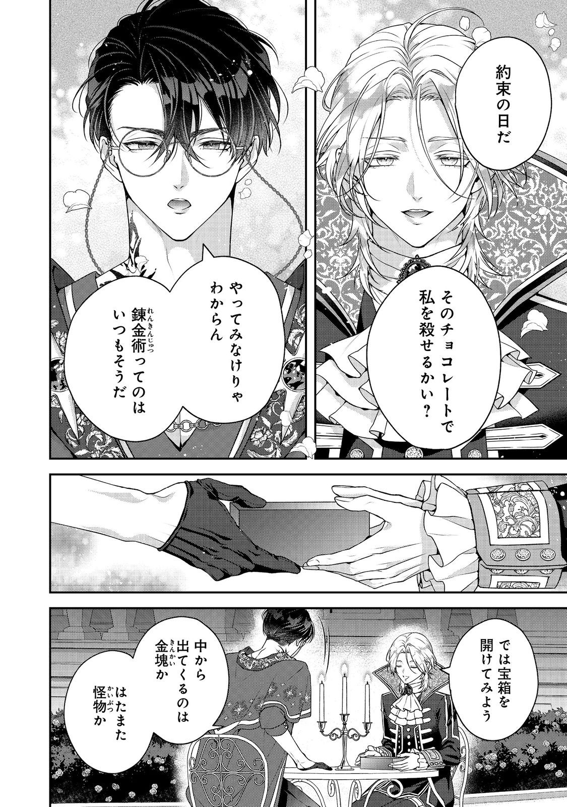 Kyuuketsuki to Chocolatier - Chapter 5 - Page 8