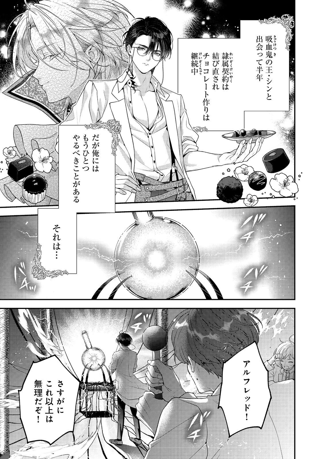 Kyuuketsuki to Chocolatier - Chapter 6 - Page 1