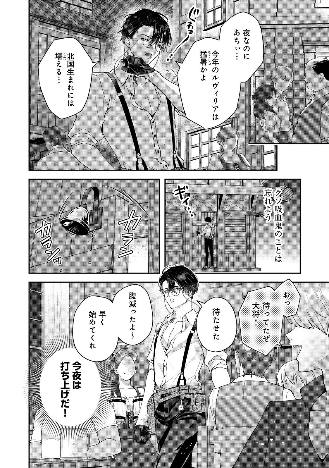 Kyuuketsuki to Chocolatier - Chapter 6 - Page 10