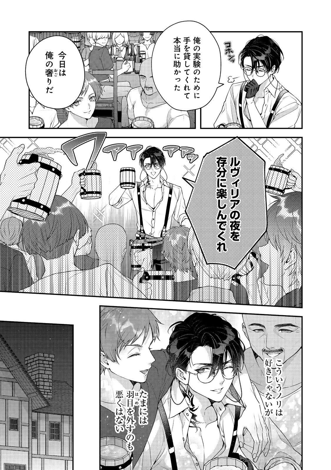 Kyuuketsuki to Chocolatier - Chapter 6 - Page 11