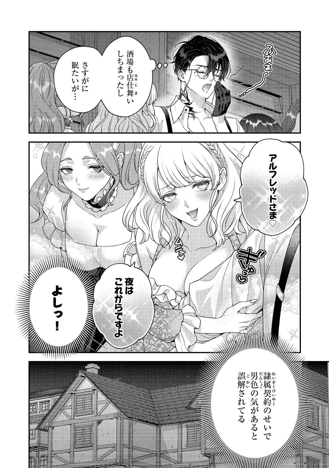 Kyuuketsuki to Chocolatier - Chapter 6 - Page 12