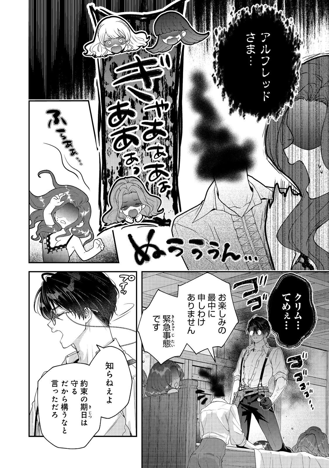 Kyuuketsuki to Chocolatier - Chapter 6 - Page 14