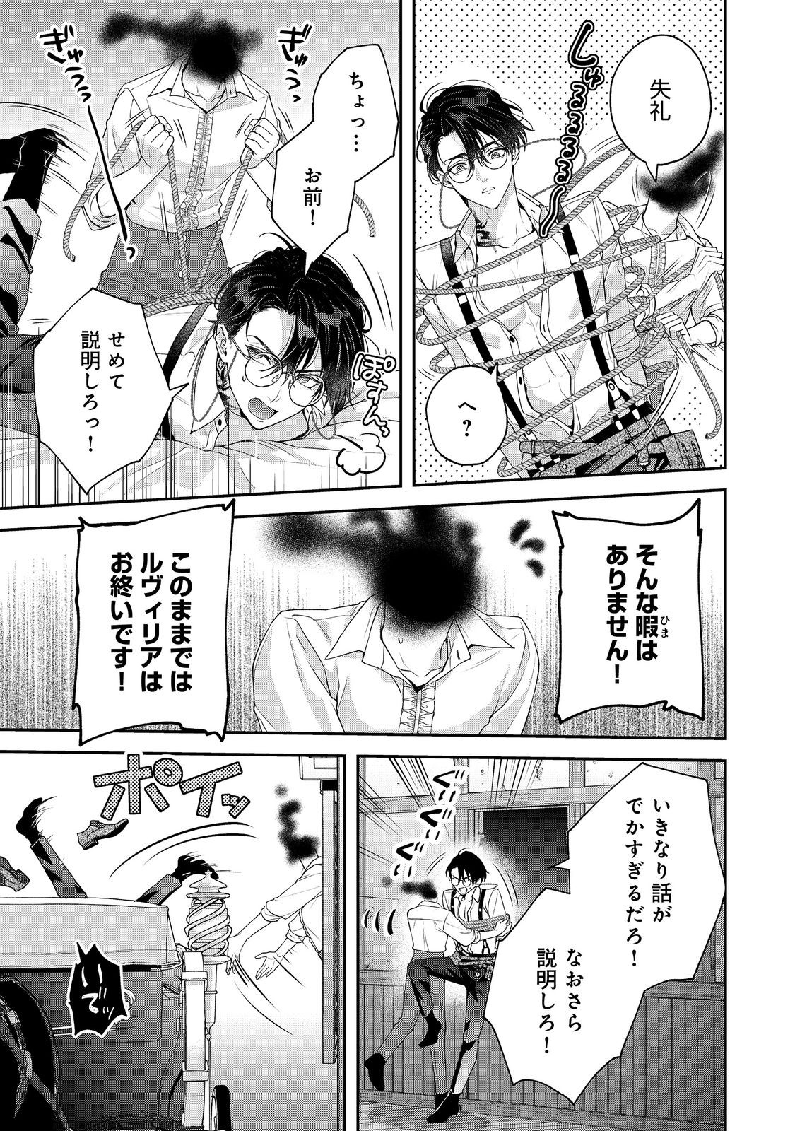 Kyuuketsuki to Chocolatier - Chapter 6 - Page 15