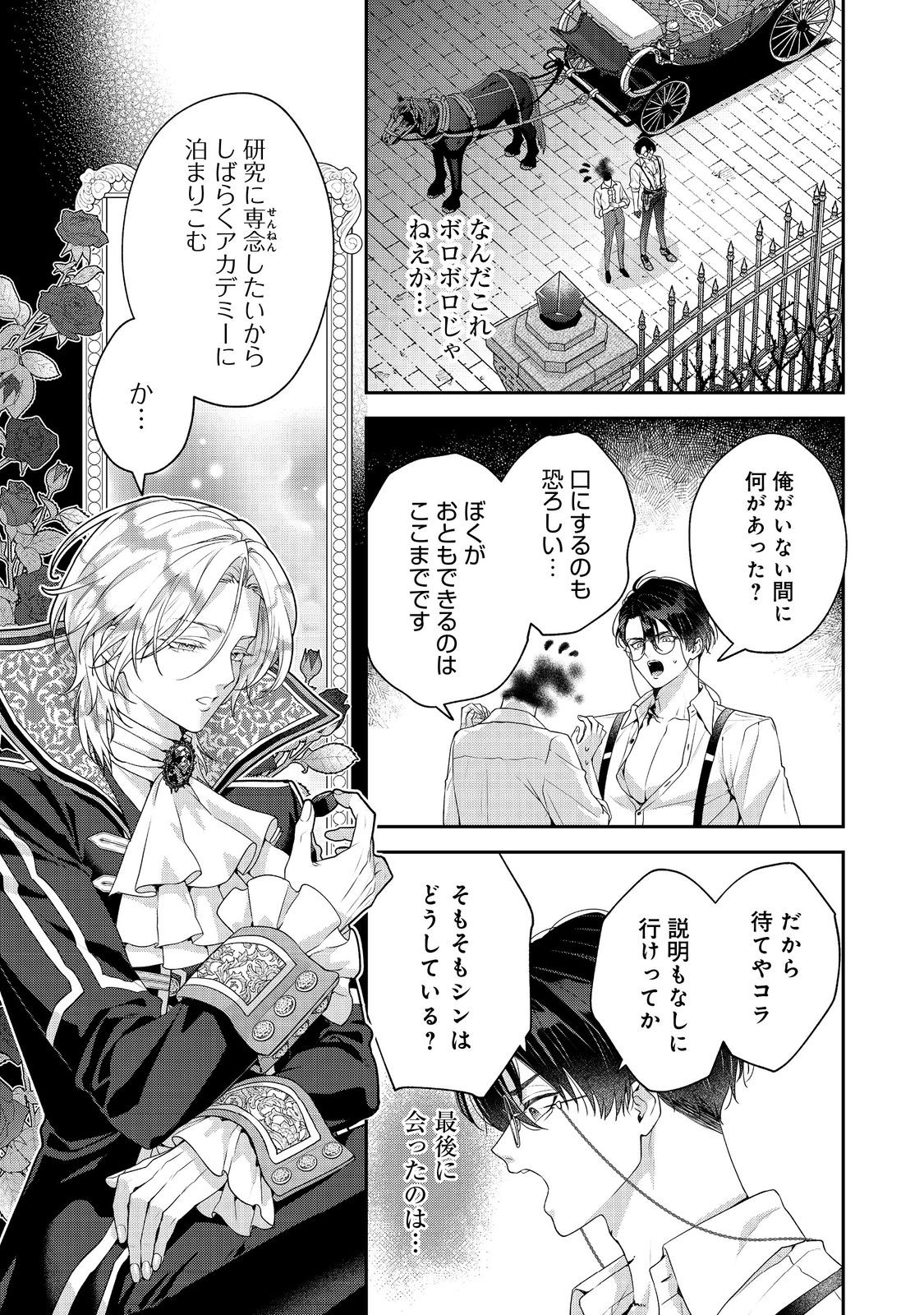 Kyuuketsuki to Chocolatier - Chapter 6 - Page 17