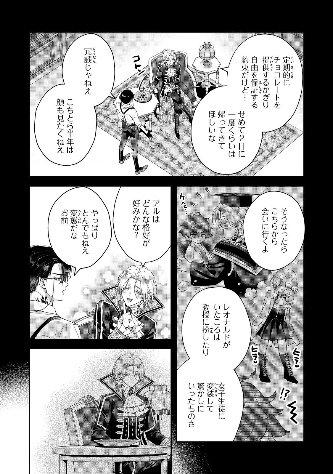 Kyuuketsuki to Chocolatier - Chapter 6 - Page 18