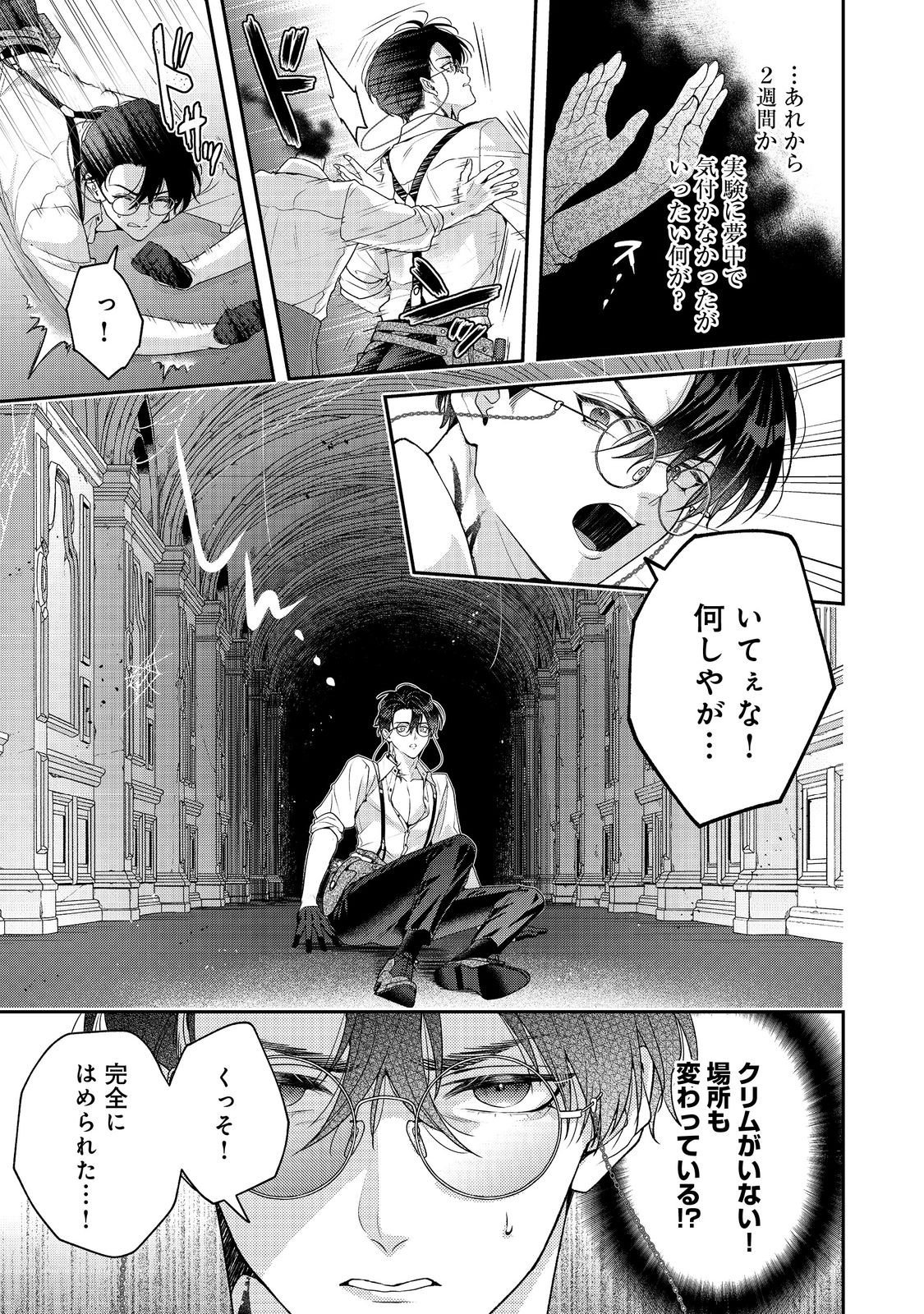 Kyuuketsuki to Chocolatier - Chapter 6 - Page 19