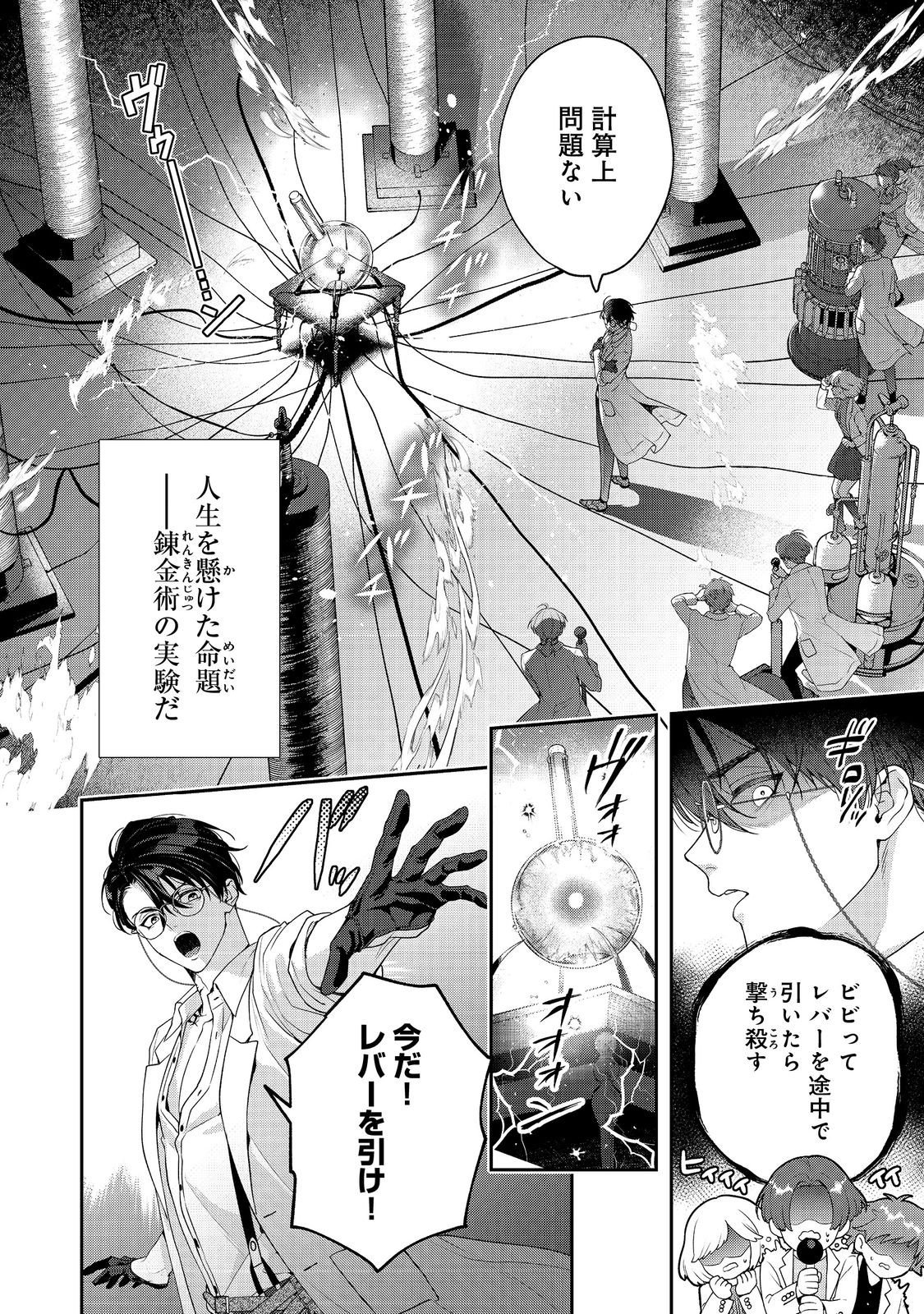 Kyuuketsuki to Chocolatier - Chapter 6 - Page 2