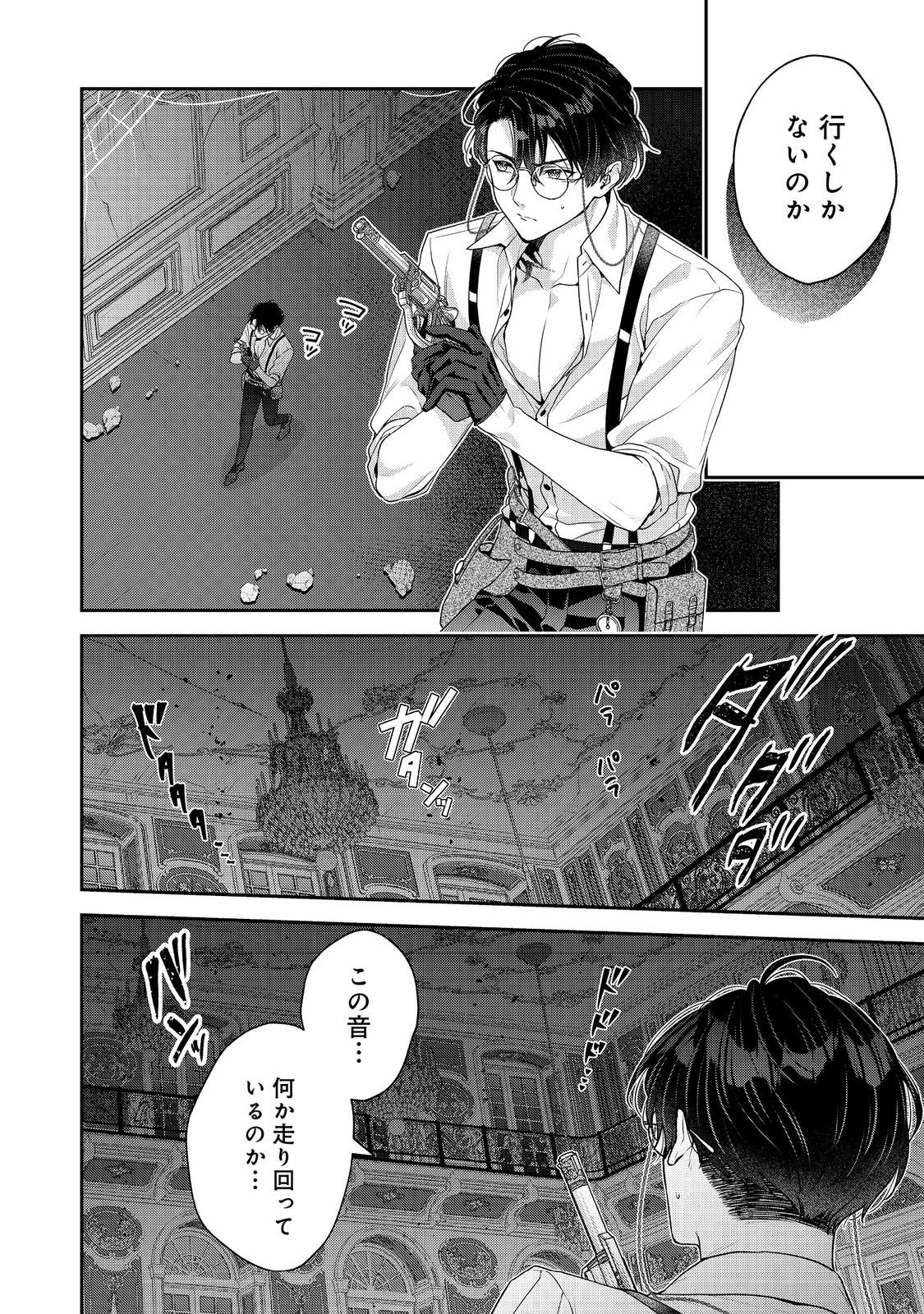 Kyuuketsuki to Chocolatier - Chapter 6 - Page 20