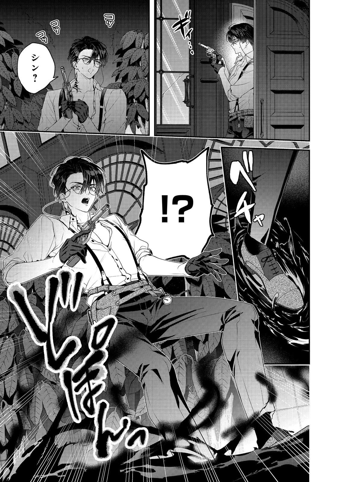 Kyuuketsuki to Chocolatier - Chapter 6 - Page 23