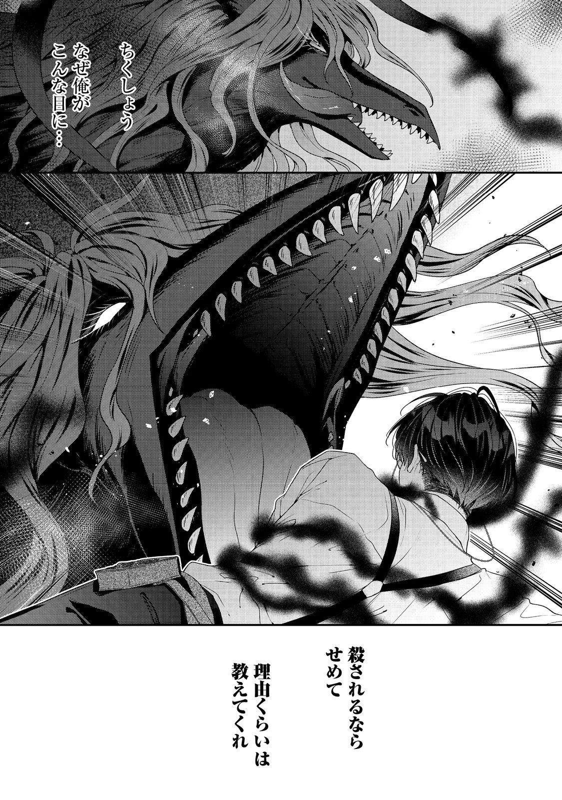 Kyuuketsuki to Chocolatier - Chapter 6 - Page 29