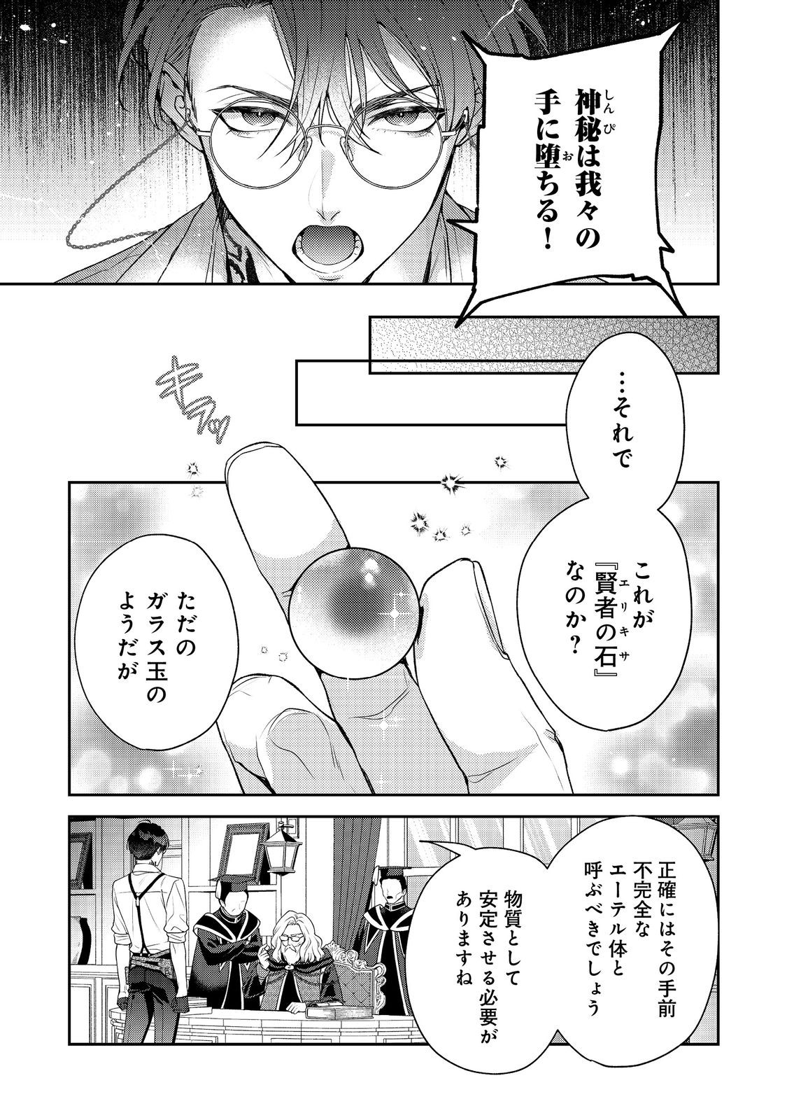 Kyuuketsuki to Chocolatier - Chapter 6 - Page 3