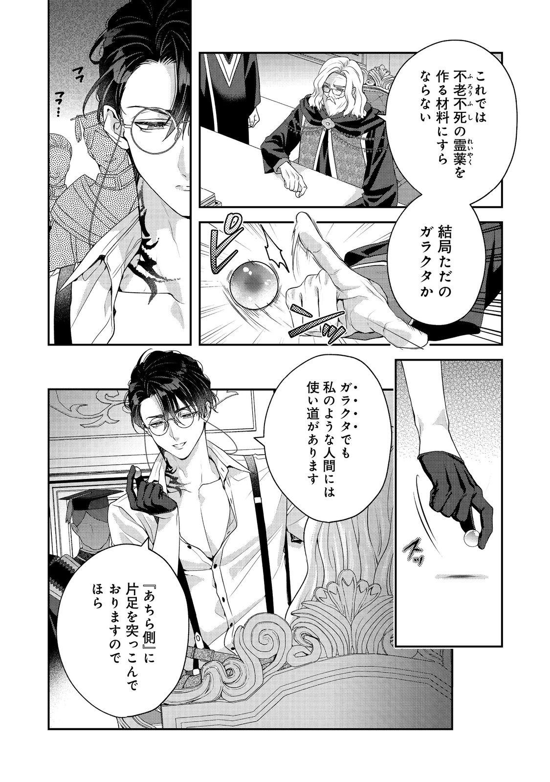 Kyuuketsuki to Chocolatier - Chapter 6 - Page 4