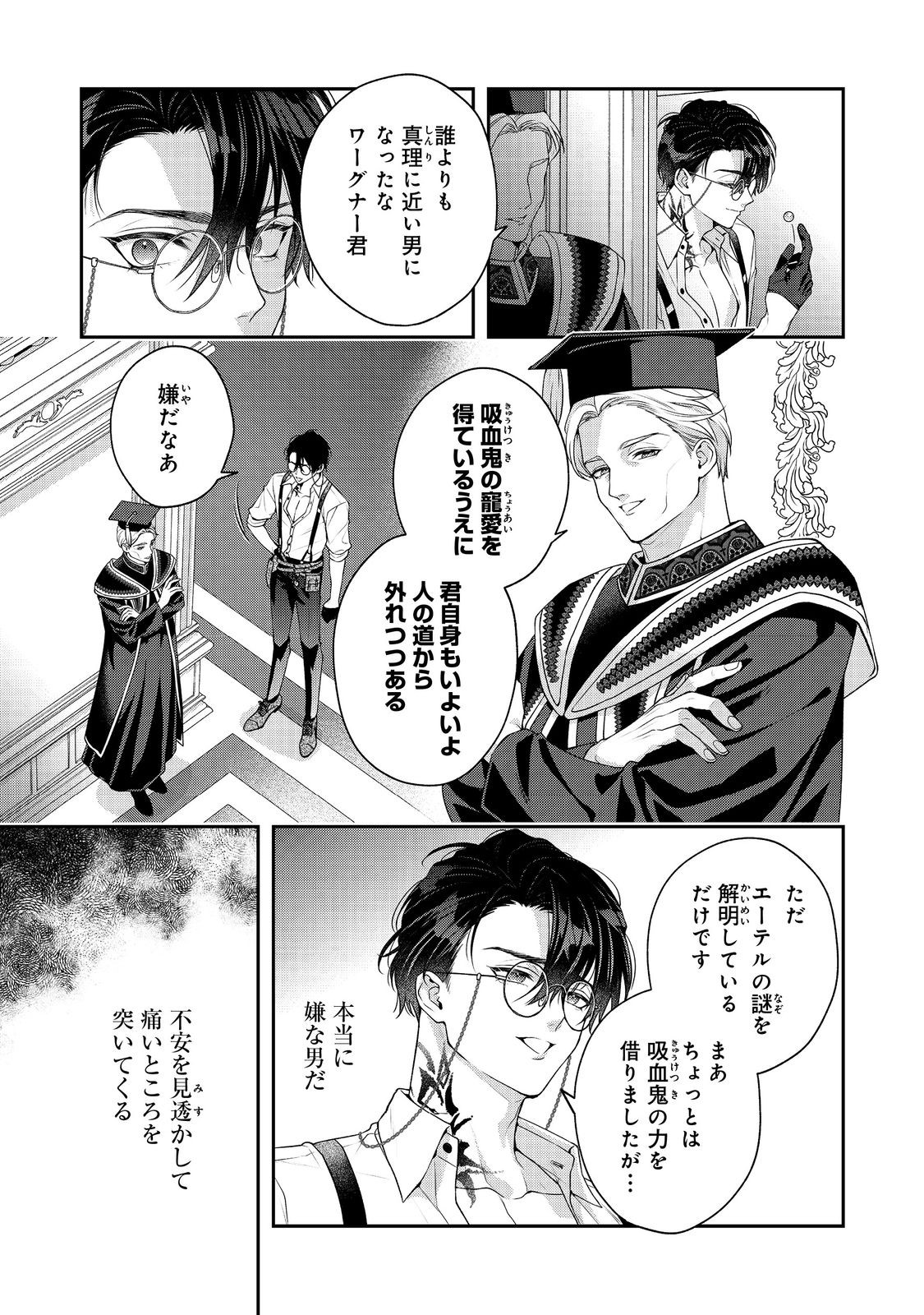 Kyuuketsuki to Chocolatier - Chapter 6 - Page 7