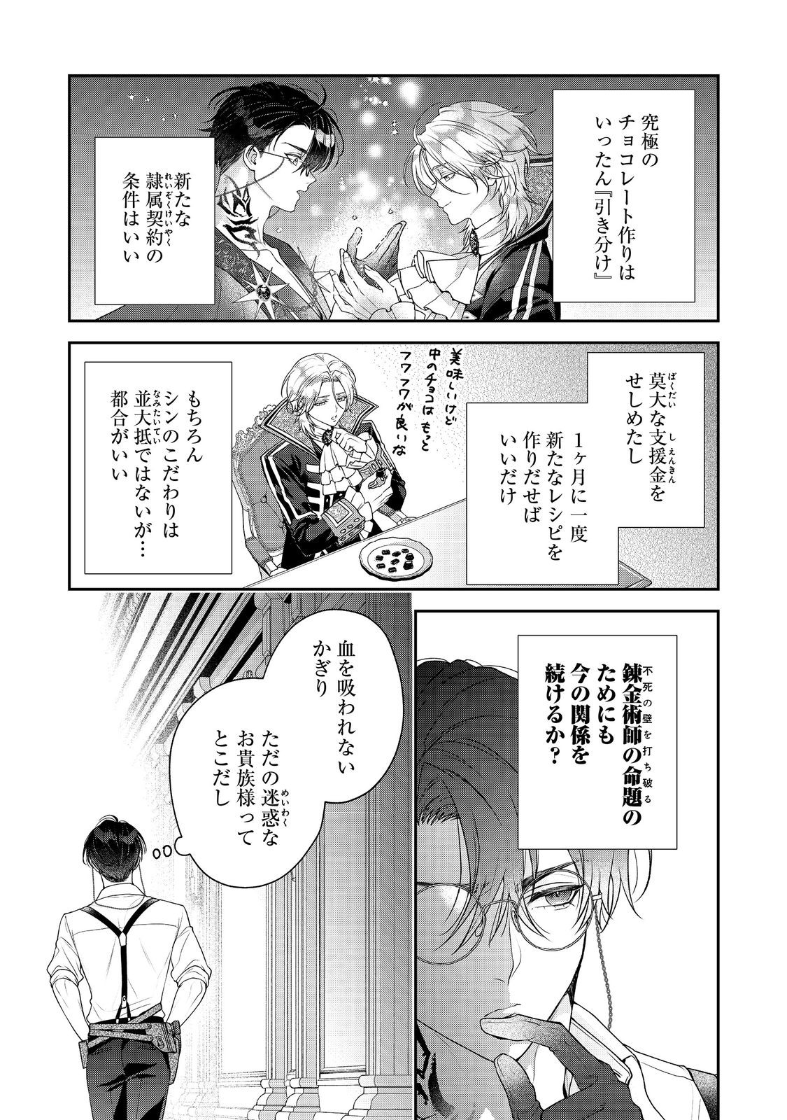 Kyuuketsuki to Chocolatier - Chapter 6 - Page 9