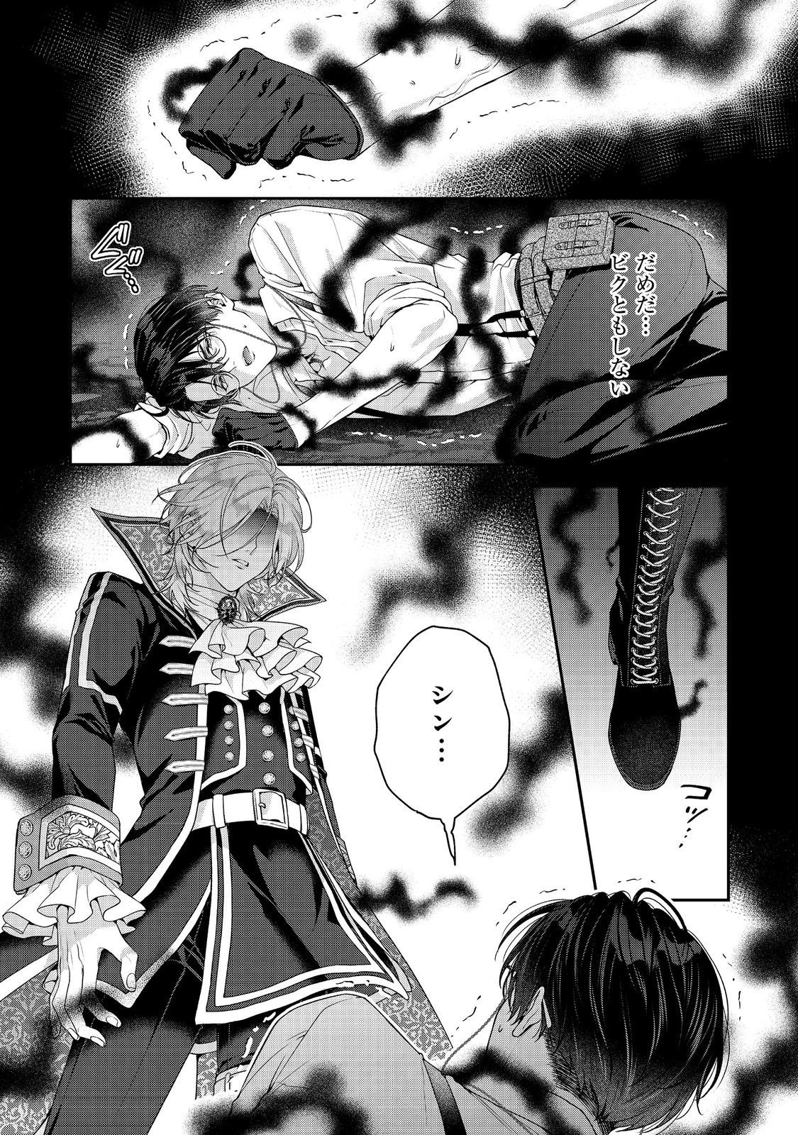 Kyuuketsuki to Chocolatier - Chapter 7 - Page 1