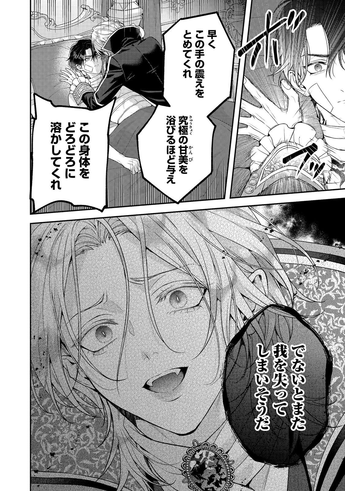 Kyuuketsuki to Chocolatier - Chapter 7 - Page 10