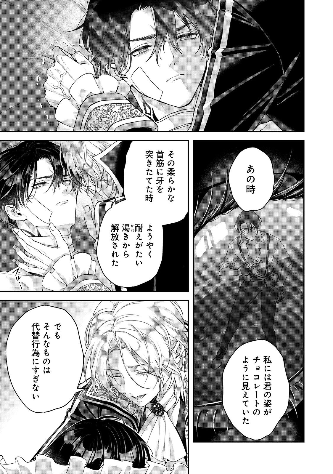 Kyuuketsuki to Chocolatier - Chapter 7 - Page 11