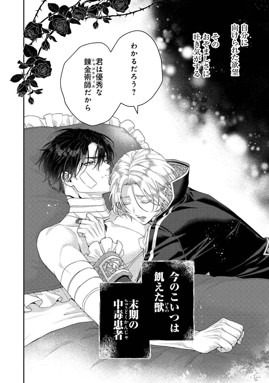 Kyuuketsuki to Chocolatier - Chapter 7 - Page 12