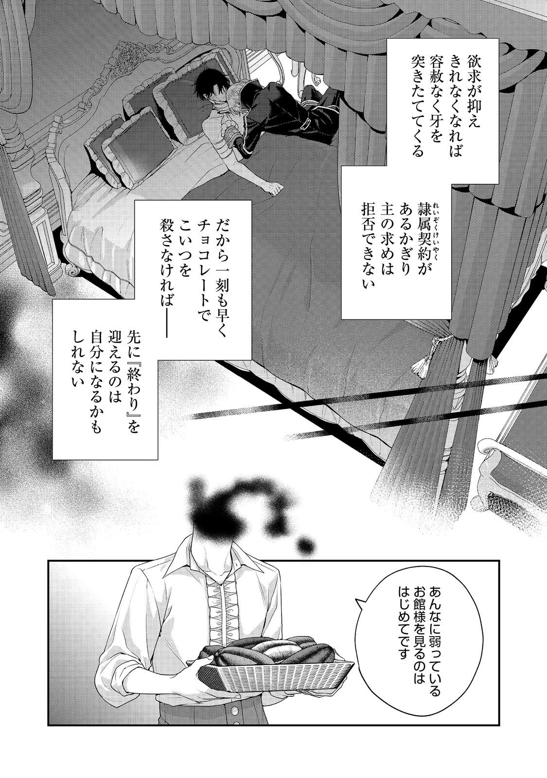 Kyuuketsuki to Chocolatier - Chapter 7 - Page 13