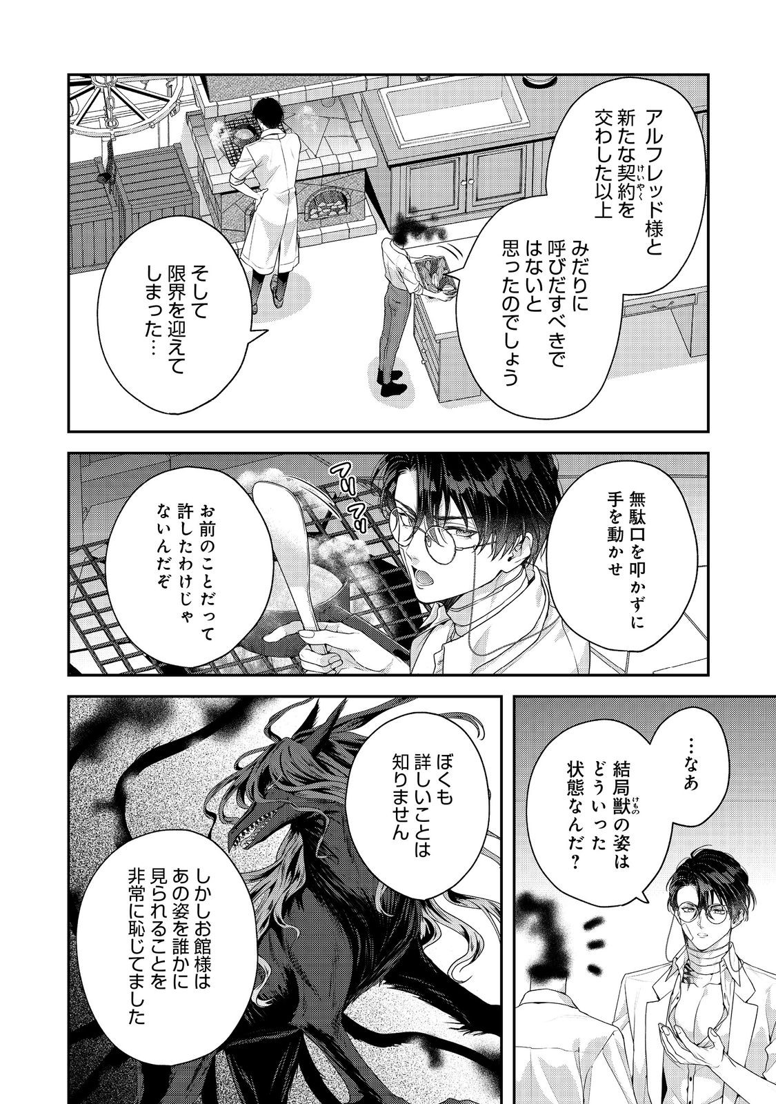 Kyuuketsuki to Chocolatier - Chapter 7 - Page 14