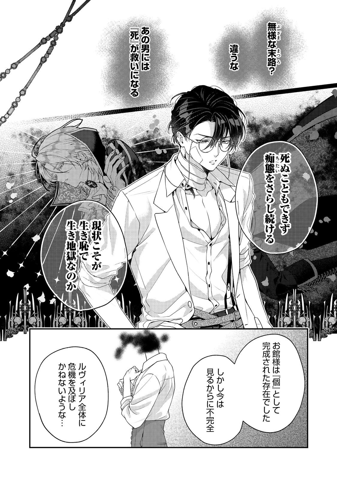 Kyuuketsuki to Chocolatier - Chapter 7 - Page 16