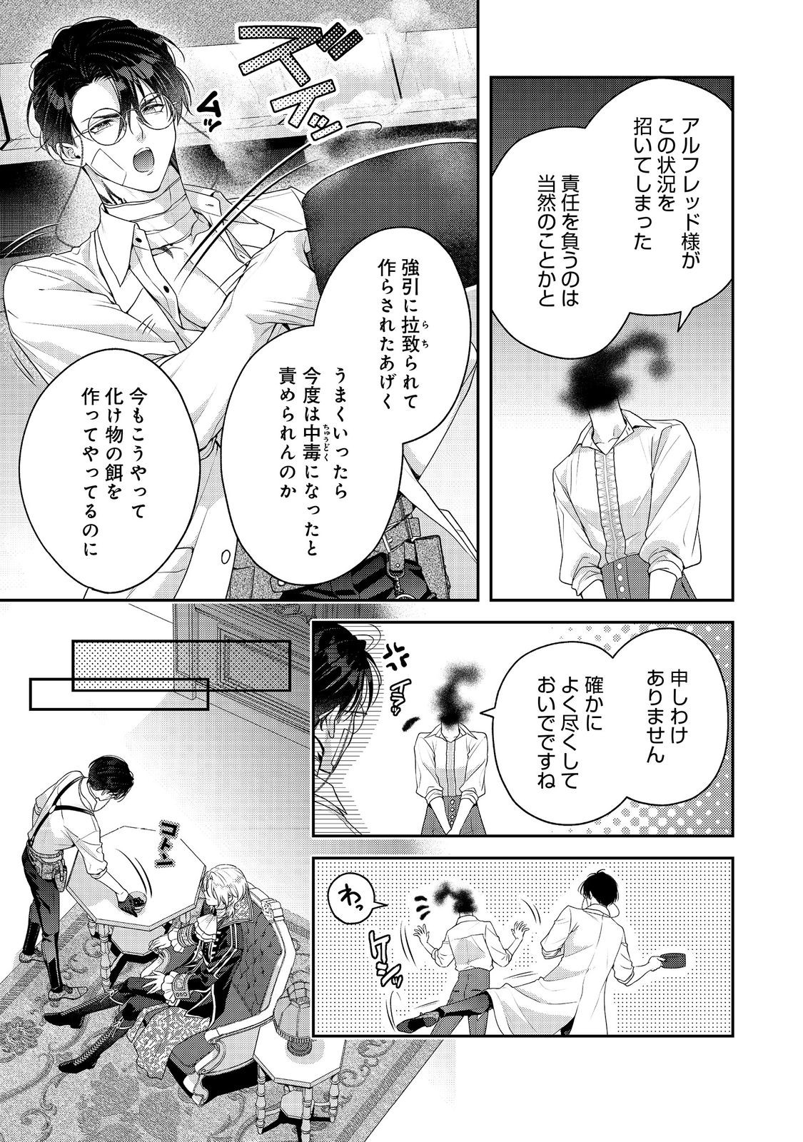 Kyuuketsuki to Chocolatier - Chapter 7 - Page 17